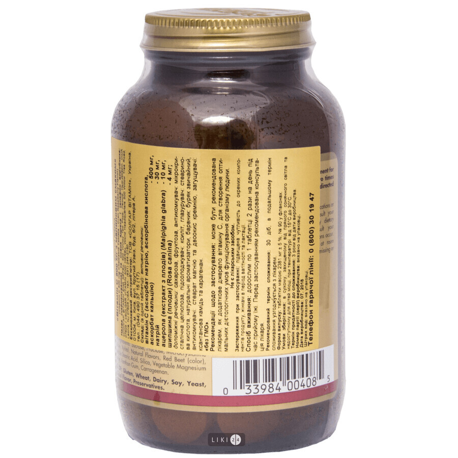 Вітамін C Solgar 500 мг з малиновим смаком таблетки 2510 мг флакон №90: ціни та характеристики