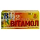 Вітамол 0,5 г таблетки, №80