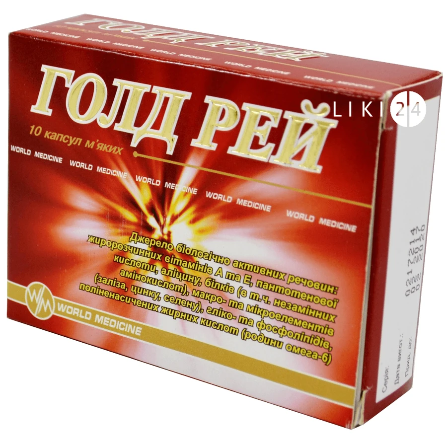 Голд рей капс. №10: ціни та характеристики