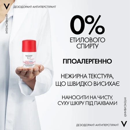 Кульковий дезодорант Vichy Stress Resist 72 години захисту у стресових ситуаціях, 50 мл: ціни та характеристики