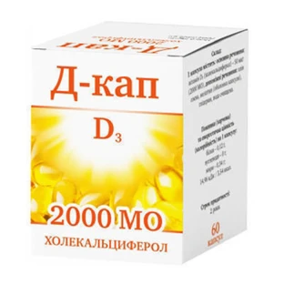 Д-кап D3 2000 МО капсули,  №60