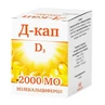 Д-кап D3 2000 МО капсулы, №60