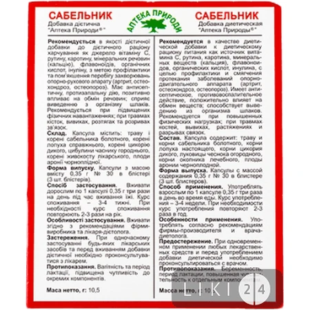Добавка биологически активная "аптека природы" №3 "сабельник" капс. 0,35 г контурн. ячейк. уп. №30: цены и характеристики