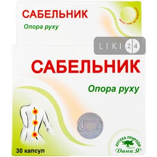 Добавка биологически активная "аптека природы" №3 "сабельник" капс. 0,35 г контурн. ячейк. уп. №30