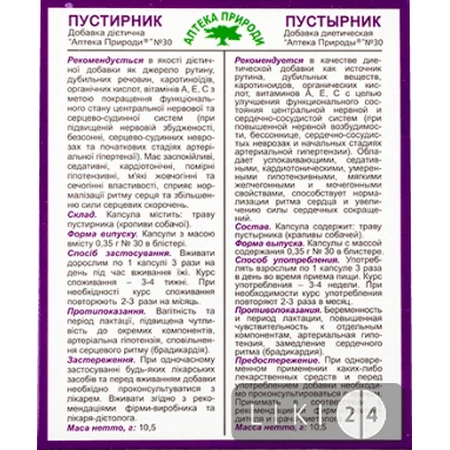 Добавка диетическая "аптека природы" №30 "пустырник" капс. №30: цены и характеристики