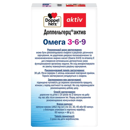 Допельгерц Актив Омега-3-6-9 капсули, №60: ціни та характеристики