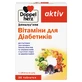 Доппельгерц Актив Вітаміни для діабетиків таблетки, №30
