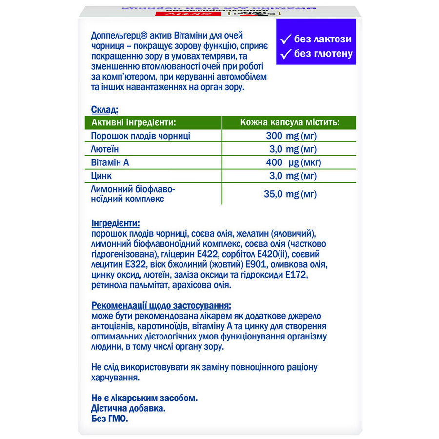 Доппельгерц Актив Вітаміни для очей чорниця капсули, №30: ціни та характеристики