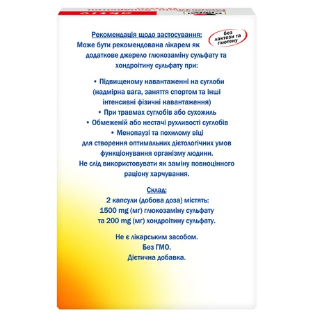 Доппельгерц Актив Глюкозамін + Хондроітин капсули, №30: ціни та характеристики