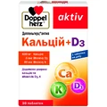 Доппельгерц Актив Кальций + D3 таблетки, №30