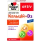 Доппельгерц Актив Кальций + D3 таблетки, №30
