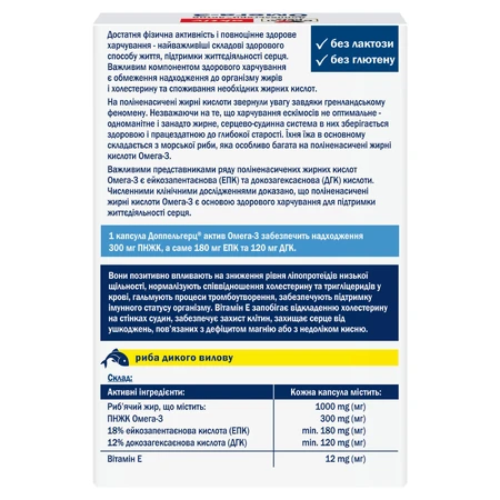 Доппельгерц Актив Омега-3 капсулы, №30: цены и характеристики