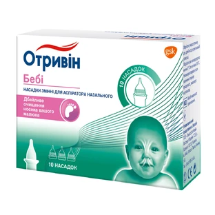 Змінні насадки Отривін Бебі  №10