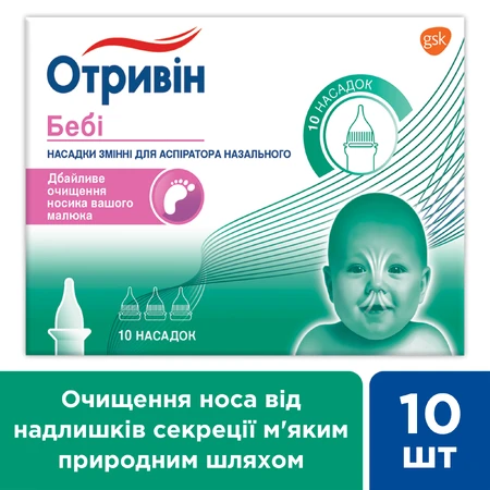 Змінні насадки Отривін Бебі №10: ціни та характеристики