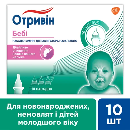 Змінні насадки Отривін Бебі №10: ціни та характеристики