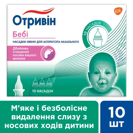 Змінні насадки Отривін Бебі №10: ціни та характеристики
