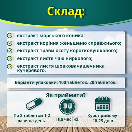 Золотий коник табл. №20 для потенції, для чоловіків: ціни та характеристики