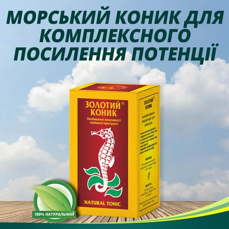 Золотий коник табл. №20 для потенції, для чоловіків: ціни та характеристики