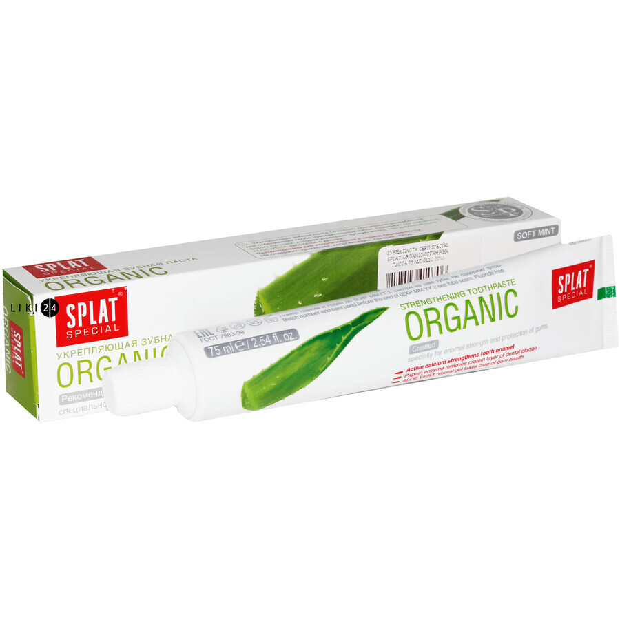 Зубна паста Splat Special Organic, 75 мл: ціни та характеристики