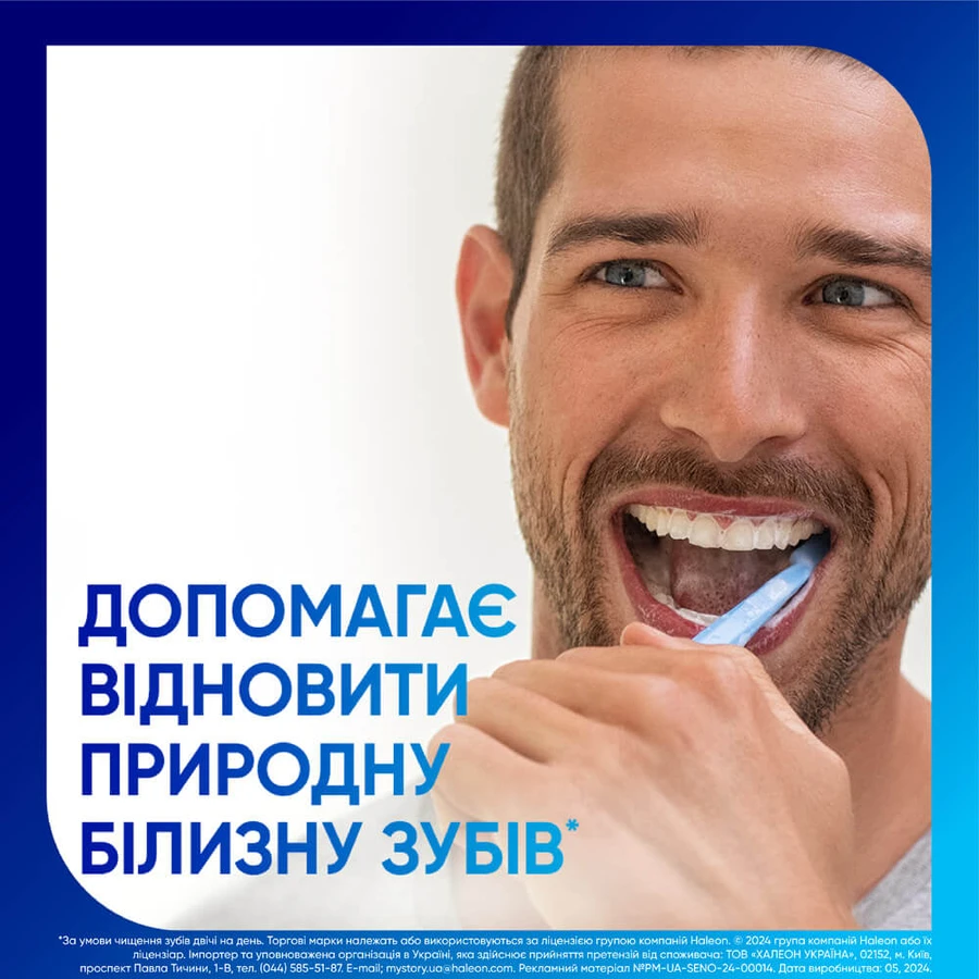 Зубная паста Sensodyne Отбеливающая, 75 мл : цены и характеристики