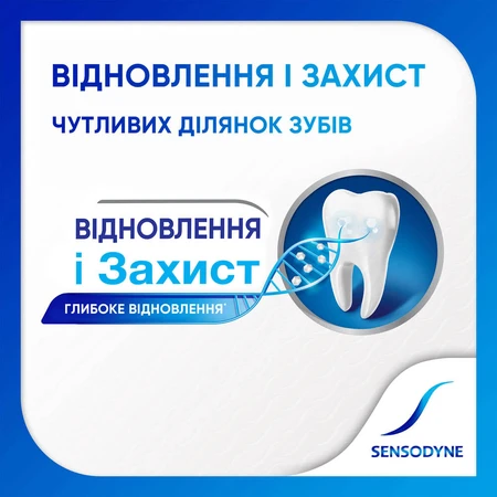 Зубна паста Sensodyne Відновлення та захист, 75 мл: ціни та характеристики