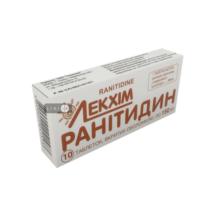 Ранитидин таблетки п/о 150 мг блистер, в пачке №20