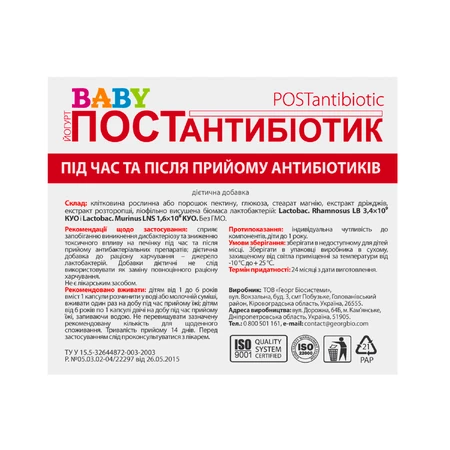 Йогурт baby postantibiotik (бебі постантибіотик) капс. №30: ціни та характеристики