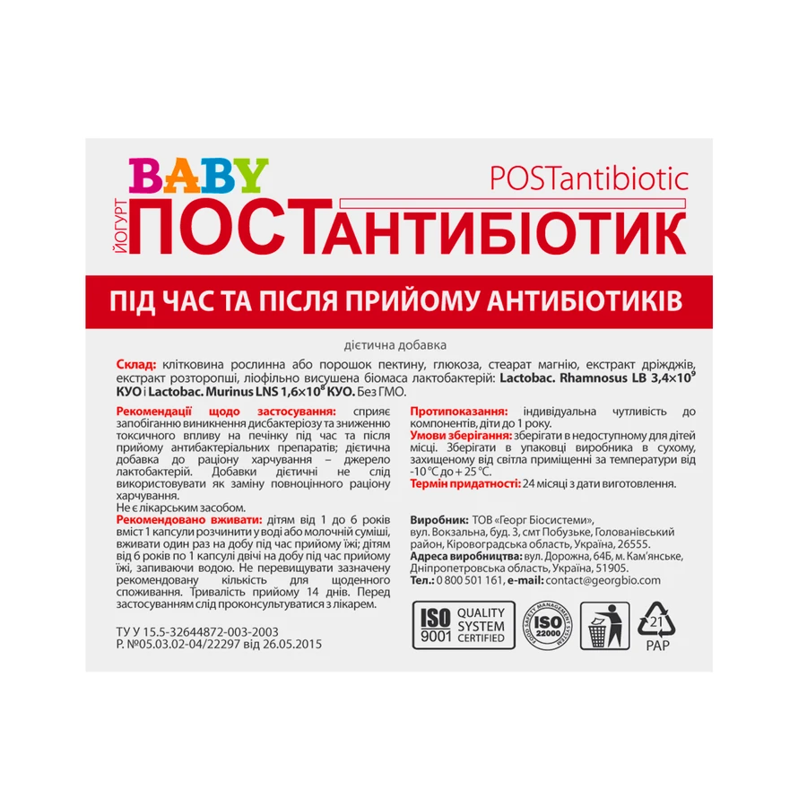 Йогурт baby postantibiotik (бебі постантибіотик) капс. №30: ціни та характеристики