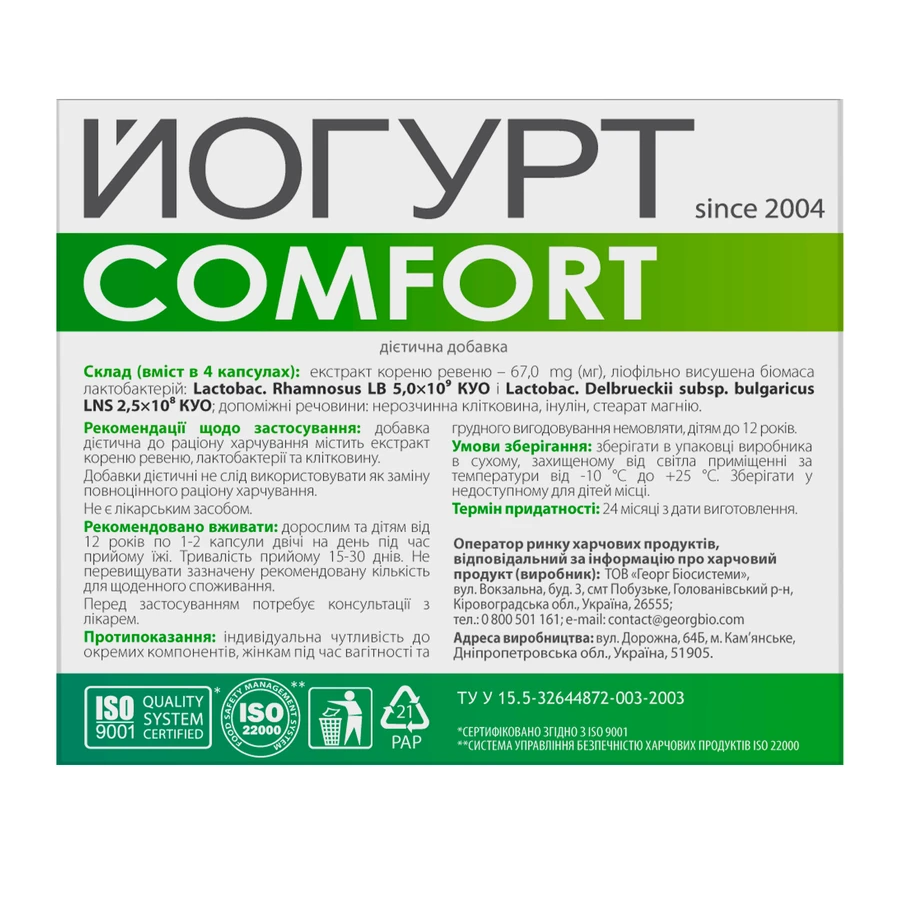 Йогурт Сomfort капсулы, №30: цены и характеристики