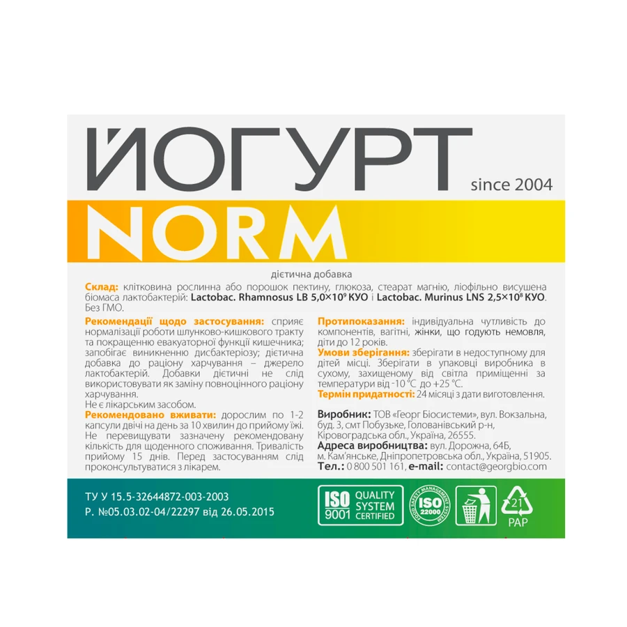 Йогурт Norm капсули, №30: ціни та характеристики