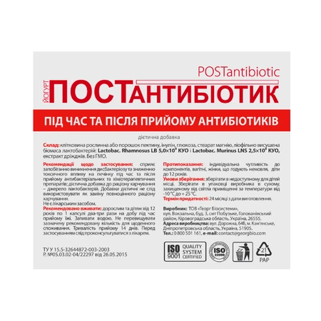Йогурт Postantibiotic капсули, №30: ціни та характеристики
