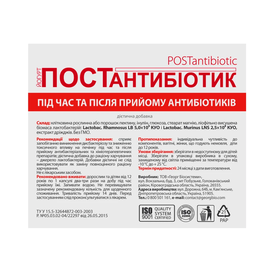 Йогурт Postantibiotic капсули, №30: ціни та характеристики