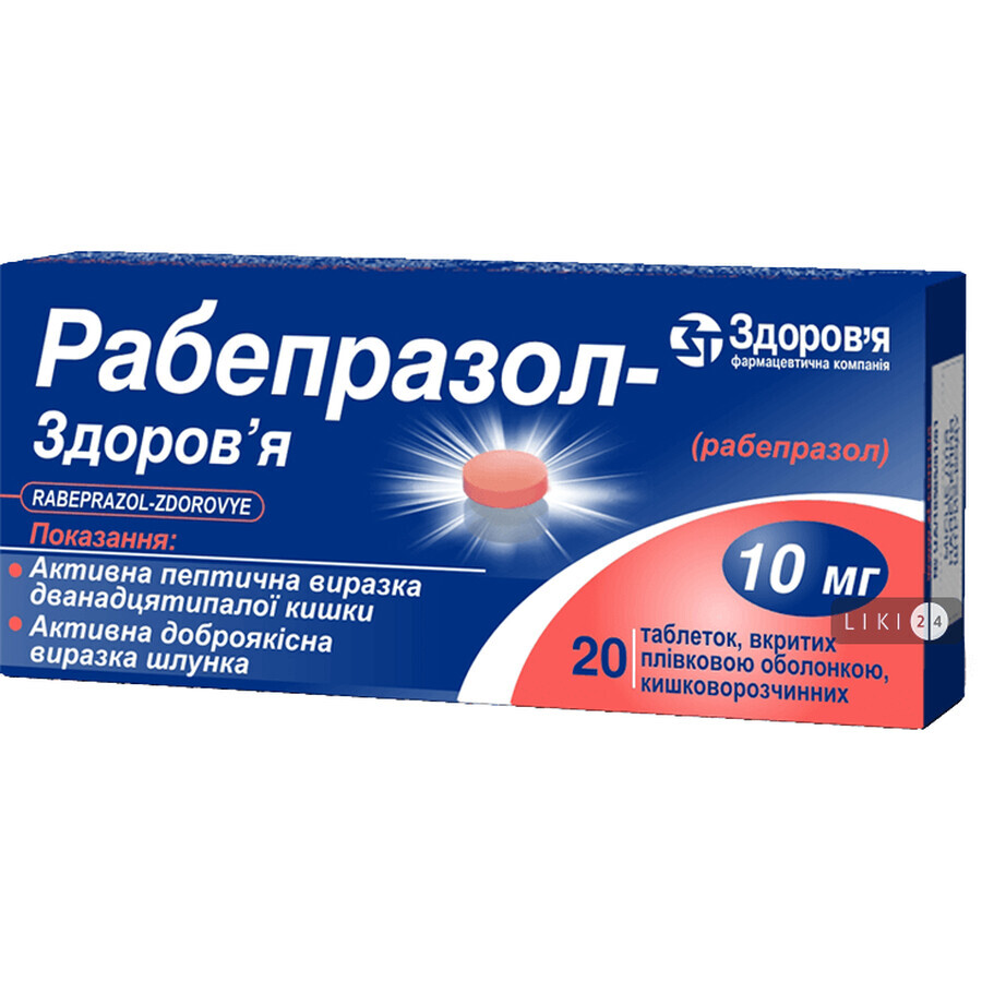 Рабепразол-здоровье таблетки п/о кишечно-раств. 10 мг №20