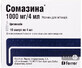 Сомазина р-р д/ин. 1000 мг амп. 4 мл №10