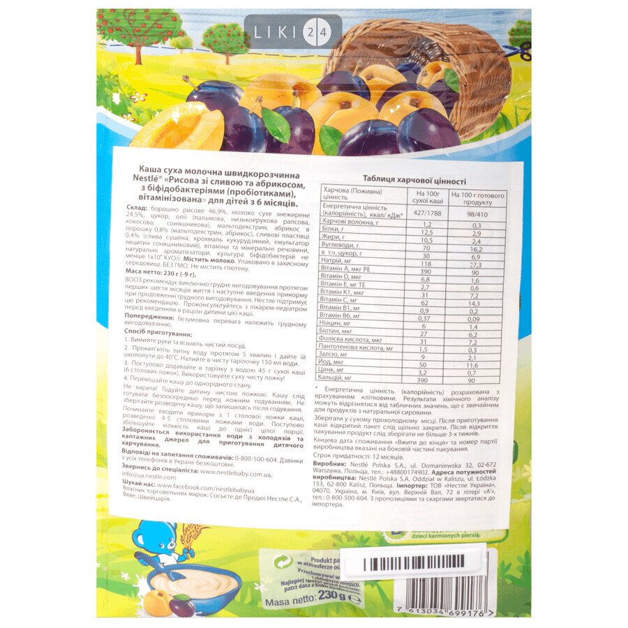 Дитяча каша Nestle рисова зі сливою і абрикосом молочна з 6 місяців, 230 г: ціни та характеристики