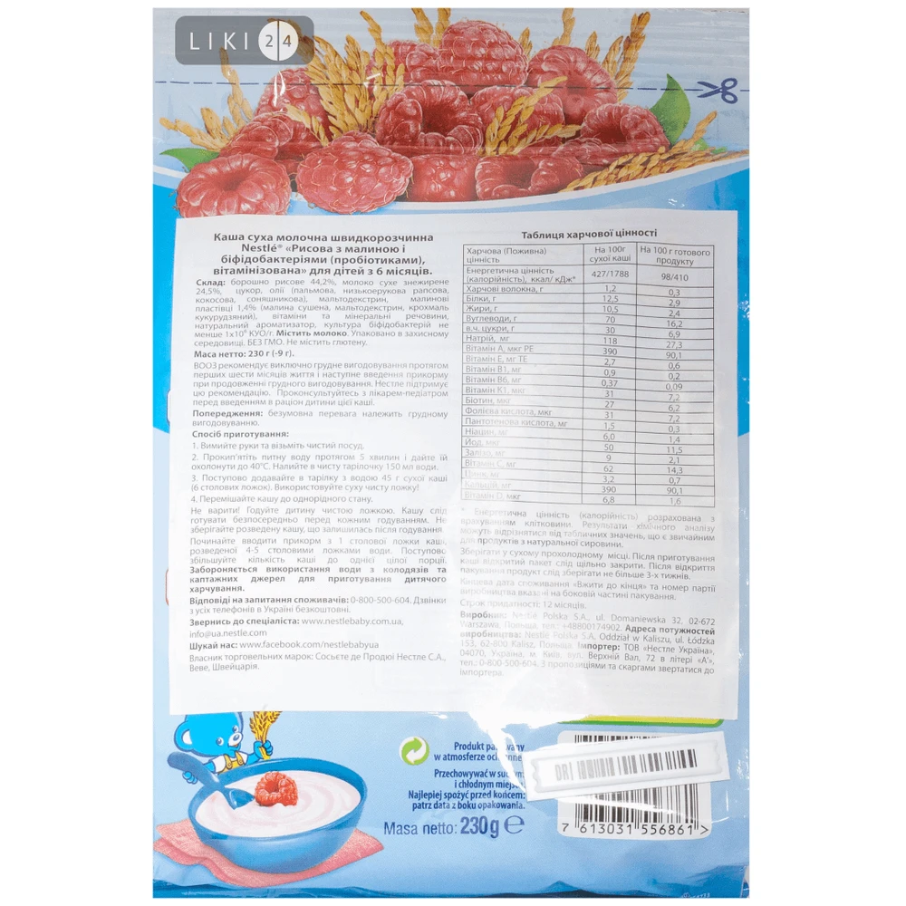 Дитяча каша Nestle рисова з малиною і біфідобактеріями молочна з 6 місяців, 230 г: ціни та характеристики