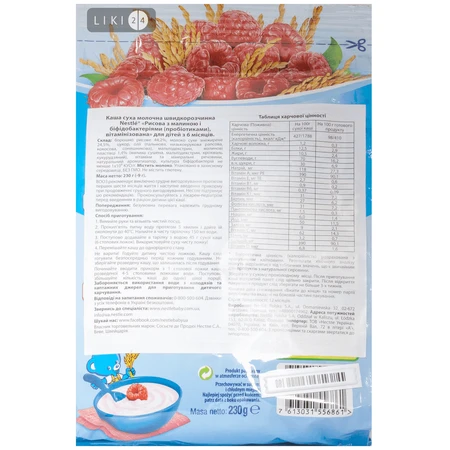 Дитяча каша Nestle рисова з малиною і біфідобактеріями молочна з 6 місяців, 230 г: ціни та характеристики