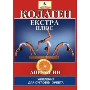 Колаген екстра плюс пор. 8 г, з апельсиновим смаком №7
