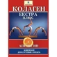 Колаген екстра плюс пор. 8 г, з апельсиновим смаком №7
