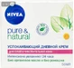 Крем дневной увлажняющий "nivea" 50 мл, д/сух. и чувств. кожи
