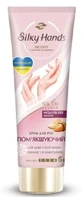Крем для рук Silky Hands Пом'якшуючий, 72 мл