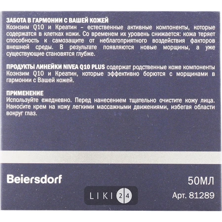 Крем для обличчя Nivea Q10 Power нічний відновлюючий проти зморшок 50 мл: ціни та характеристики