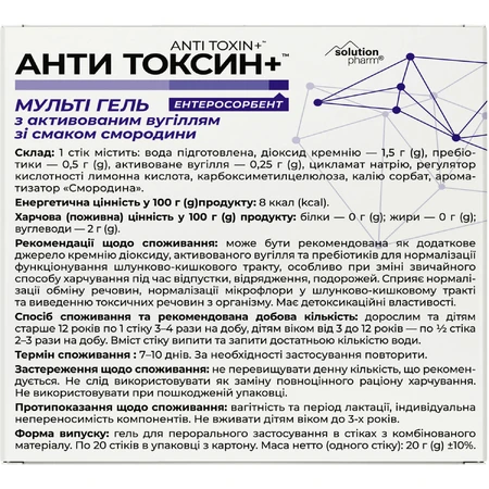 Анти Токсин+ Мульти гель с активированным углем со вкусом смородины в стиках, №20: цены и характеристики
