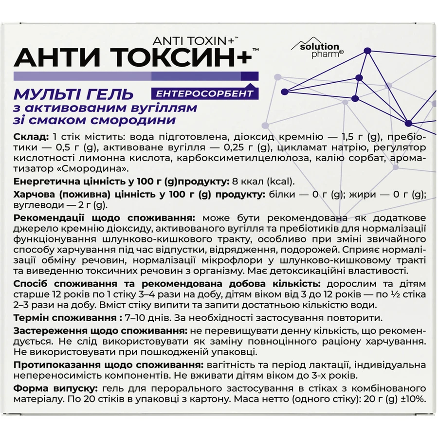Анти Токсин+ Мульти гель с активированным углем со вкусом смородины в стиках, №20: цены и характеристики