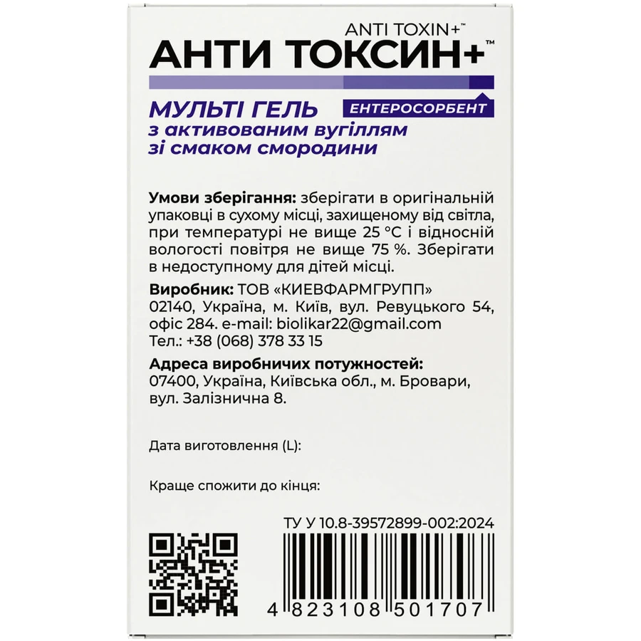 Анти Токсин+ Мульти гель с активированным углем со вкусом смородины в стиках, №20: цены и характеристики