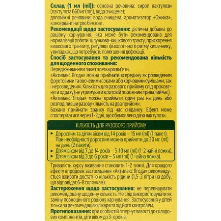 Актилакс Ягода Solution pharm сироп в стиках, №10 : цены и характеристики