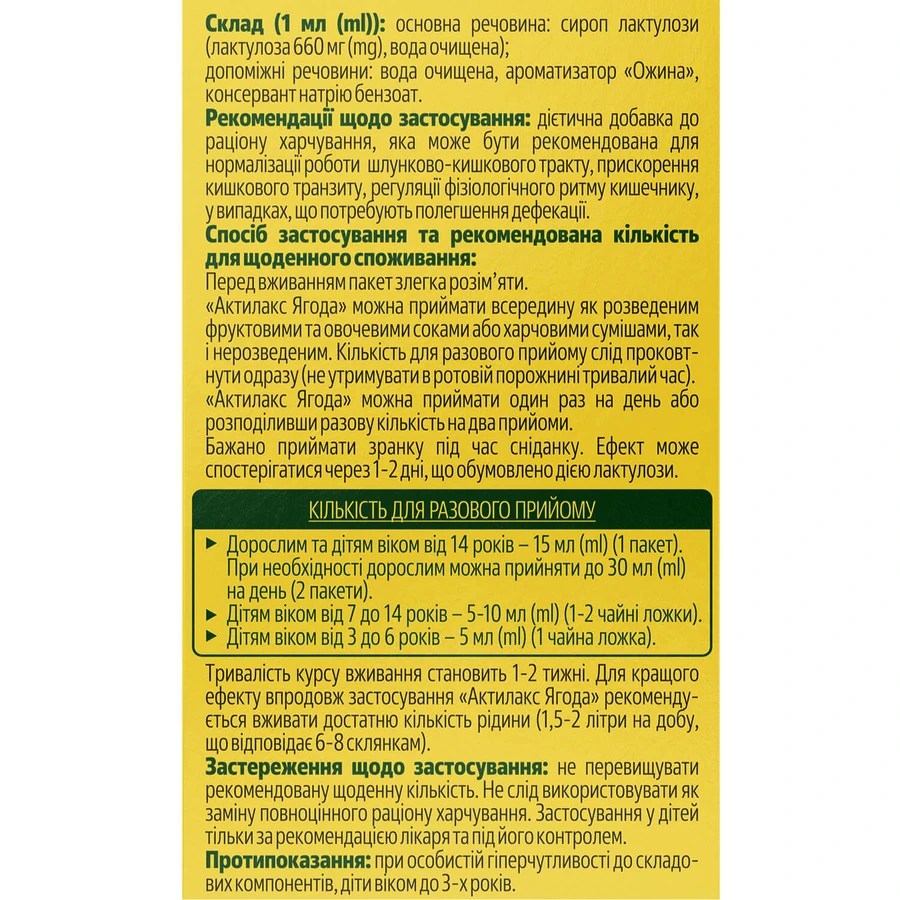 Актилакс Ягода Solution pharm сироп в стиках, №10 : цены и характеристики