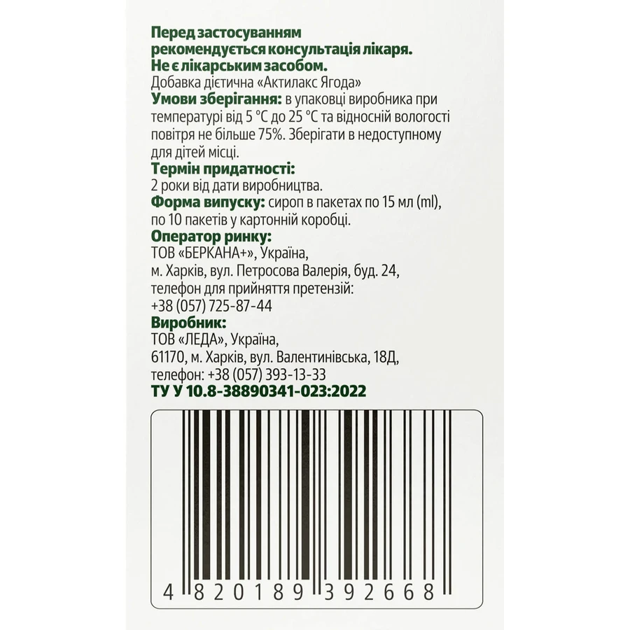 Актилакс Ягода Solution pharm сироп в стиках, №10 : цены и характеристики