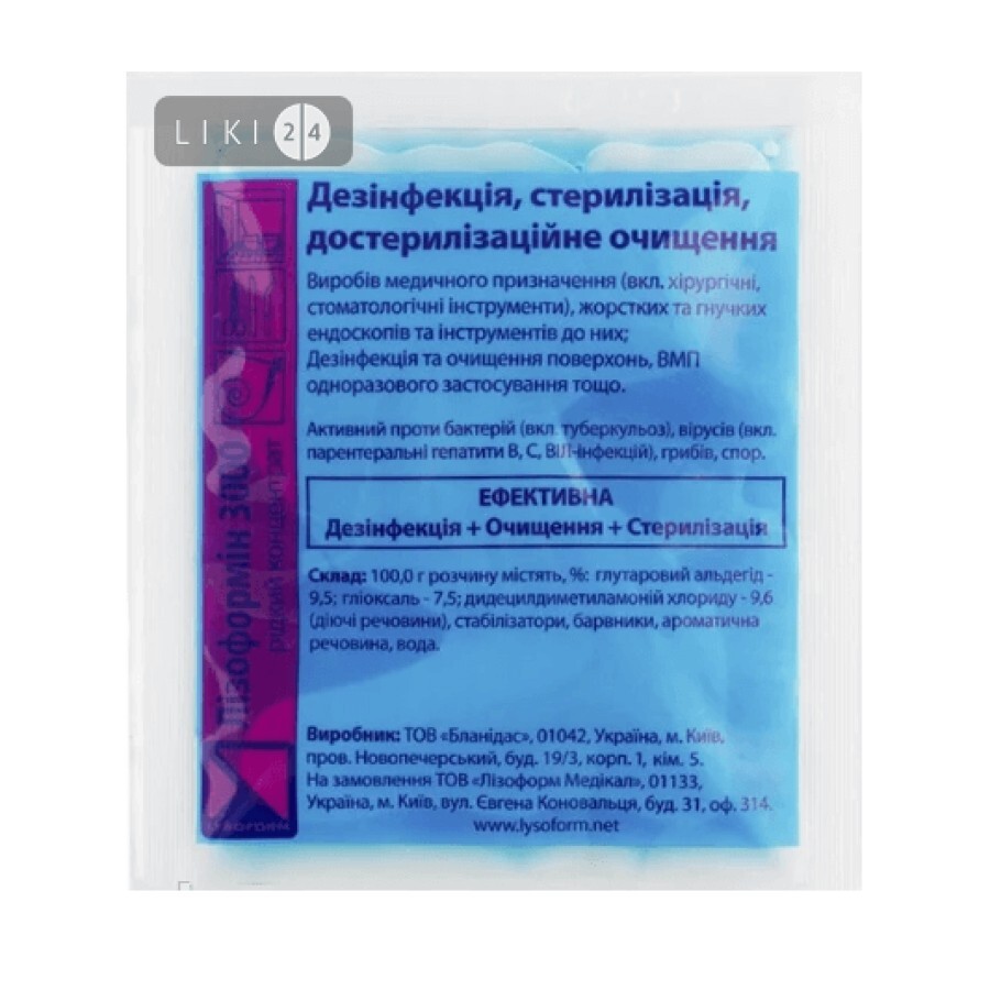 Лизоформин 3000 р-р концент. пакет дозир. 20 мл: цены и характеристики