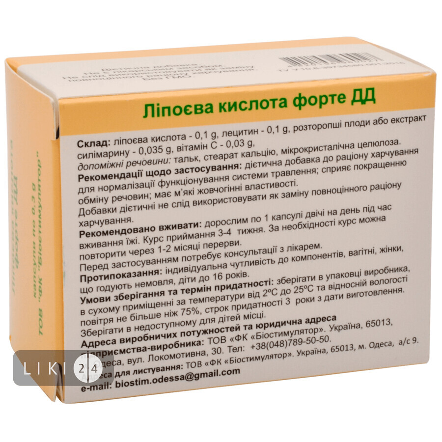Ліпоєва кислота форте ДД таблетки, №50: ціни та характеристики